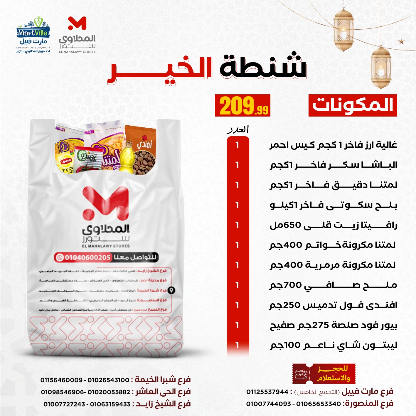 عروض المحلاوي صفحة رقم 3